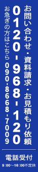 お問い合わせ・資料請求・お見積もり依