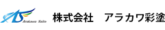 株式会社アラカワ彩塗