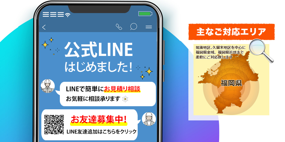 公式LINEはじめました！